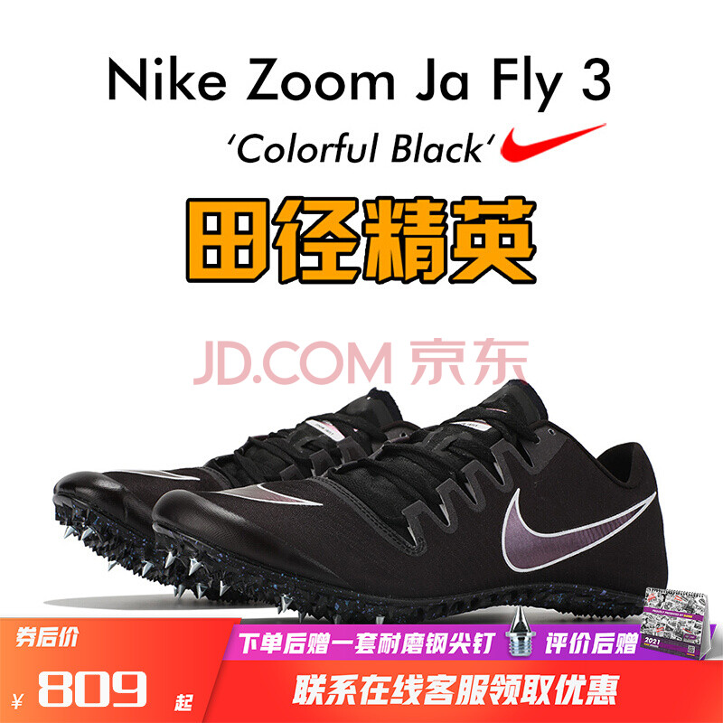 耐克maxfly现货田径精英新款nikezoomjafly3田径专业比赛男女气垫短跑