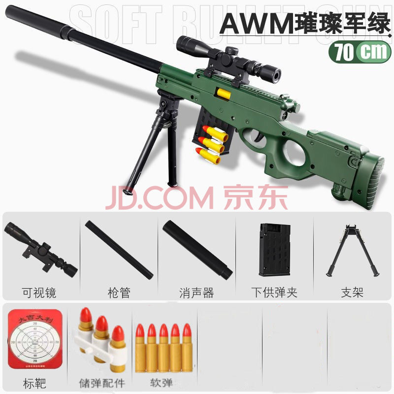 awm98k玩具枪抛壳软弹枪绝地求生和平精英吃鸡枪支孩枪 抛壳awm璀璨军