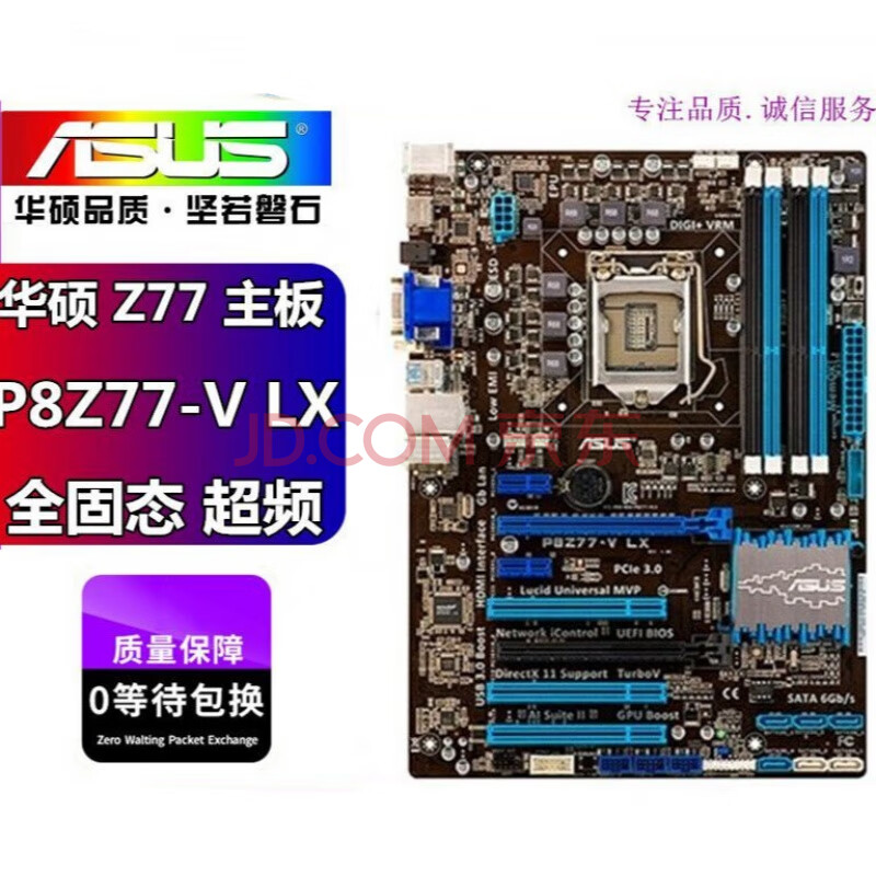 华硕z77 1155超频 p8z77主板 p8h61-m lx3 z68 p67 p8z77 b75 白色