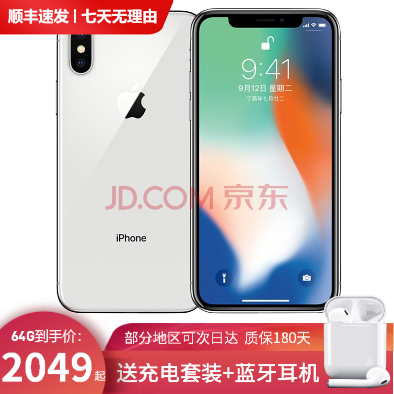 【二手9成新】apple iphone x 苹果x 二手苹果手机 5.