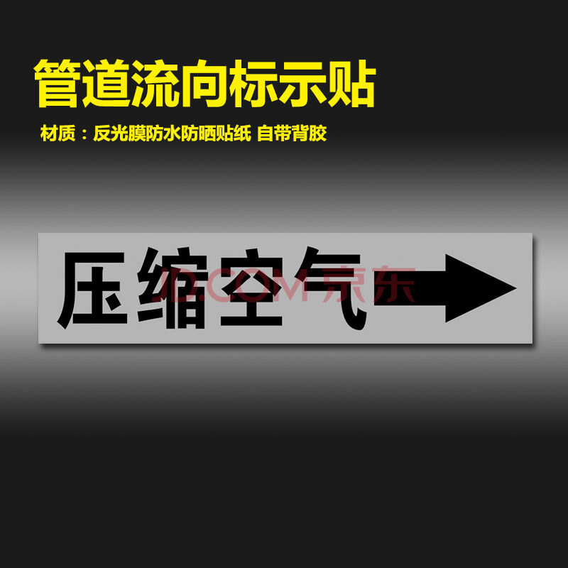 牌介质管道标识流向箭头色环标签贴自来水进水回水压缩空气蒸气天然气