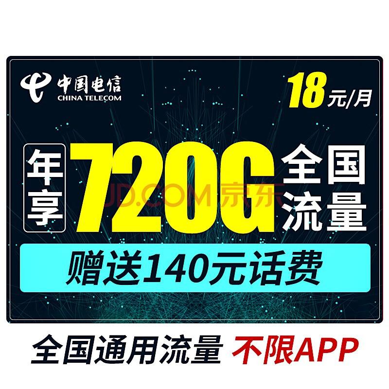 【黑牛卡】19元103g全国流量 300分钟5g卡