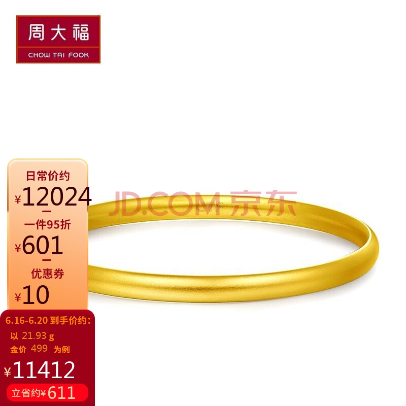 周大福 传承系列 福镯 足金黄金手镯 f208989 1080 56mm 约22.61g