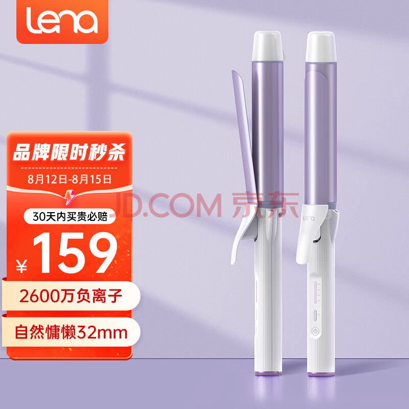 lena负离子卷发棒32mm 电卷发棒两用 卷发神器不伤发 烫发棒大卷大波浪 短发卷发器防烫迷你刘海夹922C