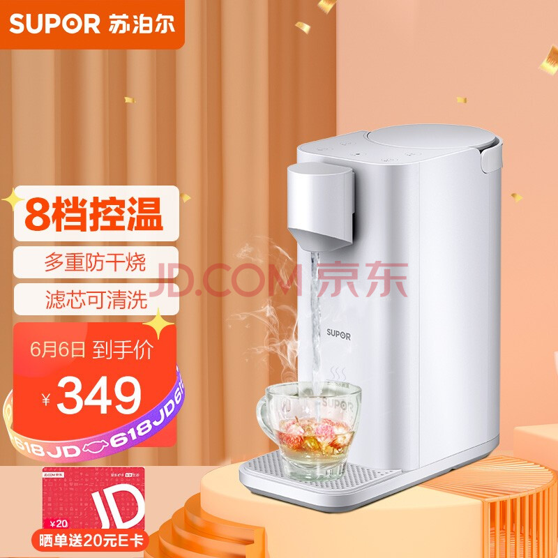 苏泊尔(supor)即热式饮水机 台式迷你家用小型冲泡茶机电热水壶茶吧机
