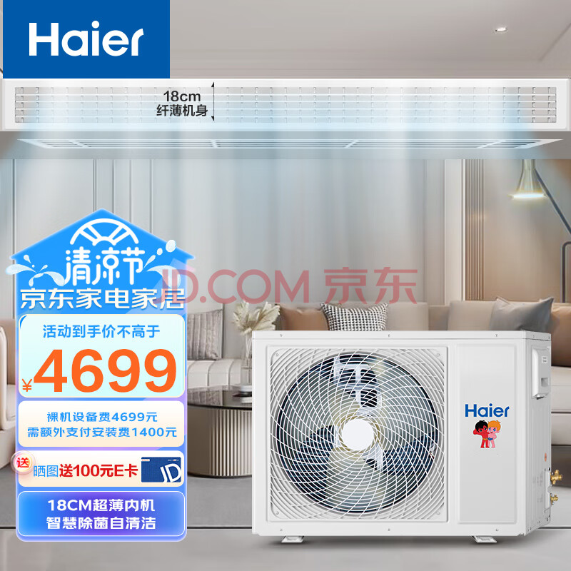 海尔 （Haier）中央空调风管机一拖一 2匹嵌入式空调变频自清洁KFRd-52NW/32FCA22（变频星）裸机京配