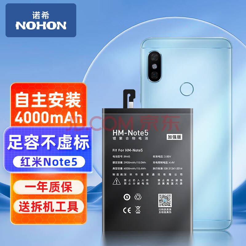 诺希  红米Note5  小米电池/手机电池 适用于红米Note5/BN45