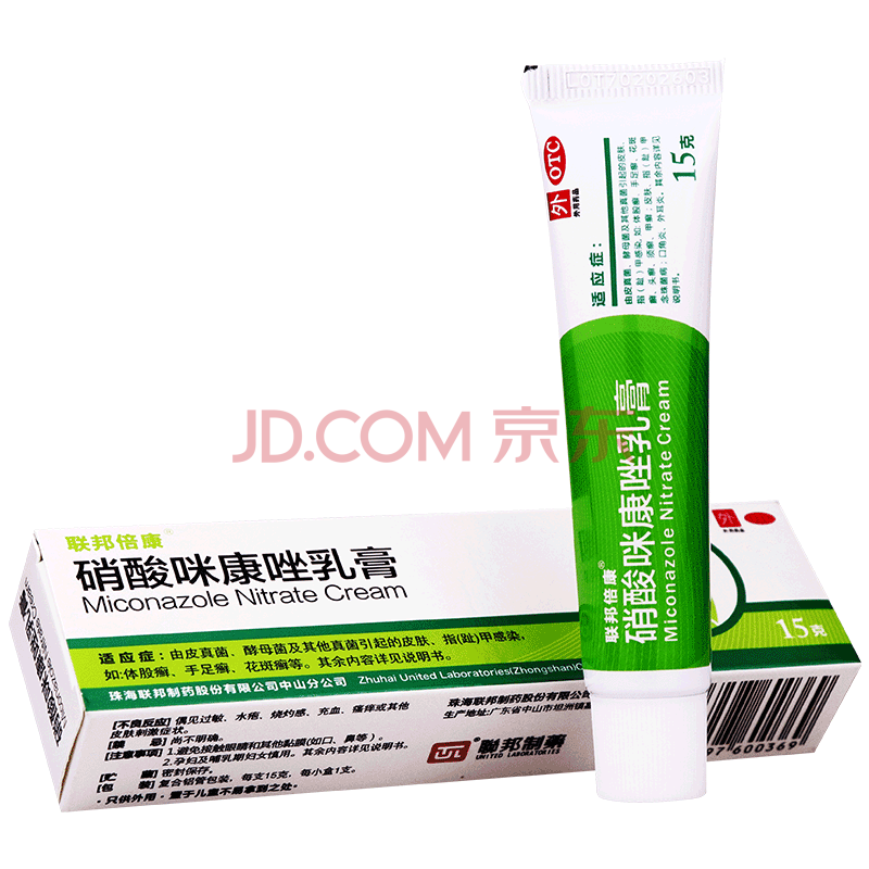 联邦倍康硝酸咪康唑乳膏软膏涂剂挫汗斑花斑癣手鲜真菌感染脚藓药膏非