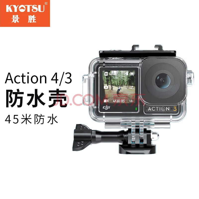 KYOTSU景胜 大疆OSMO Action4/3防水壳 运动相机配件 潜水保护壳45米防水双冷靴口设计