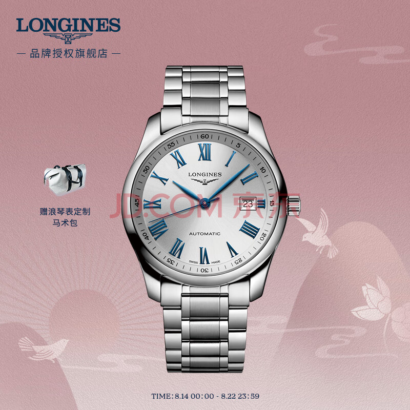 浪琴（LONGINES）瑞士手表 名匠系列 机械钢带男表 L27934796