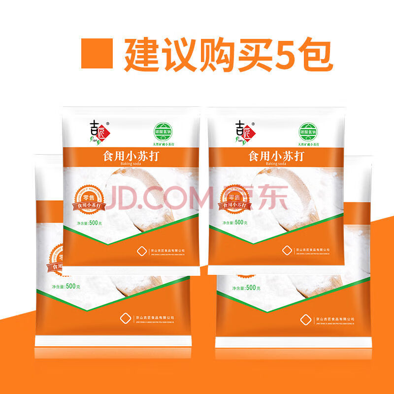 小苏打粉正品清洁刷牙洗衣服小苏打家用食品级苏打粉厨房烘焙专用 小苏打粉500g*4袋 无规格