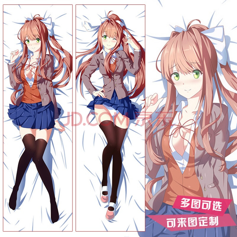 心跳文学部莫妮卡动漫等身抱枕套 60*180 桃皮绒 双面枕套 pp棉枕芯