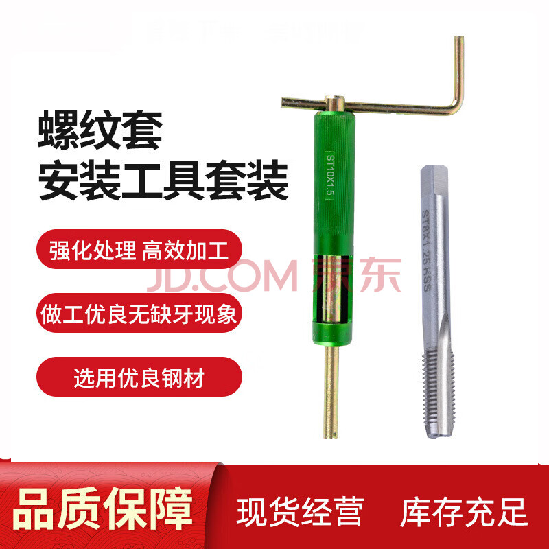 钢丝螺套安装工具.专用工具专用丝锥套件/m1.6-m30 m22(st22*2.5)