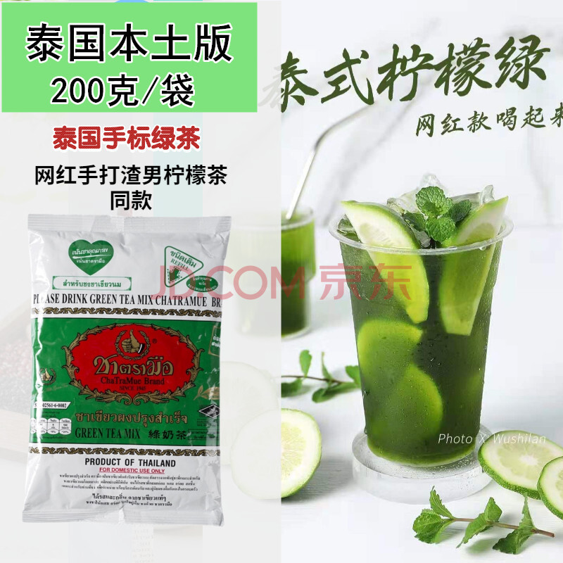 泰式手标绿茶泰绿柠檬茶渣男绿茶泰国奶茶原料红茶手打柠檬茶 200g