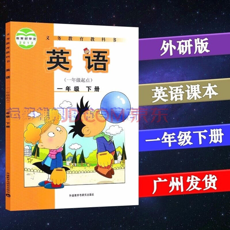 2021春外研版小学英语1一年级下册课本教科书外研社版小学英语书一