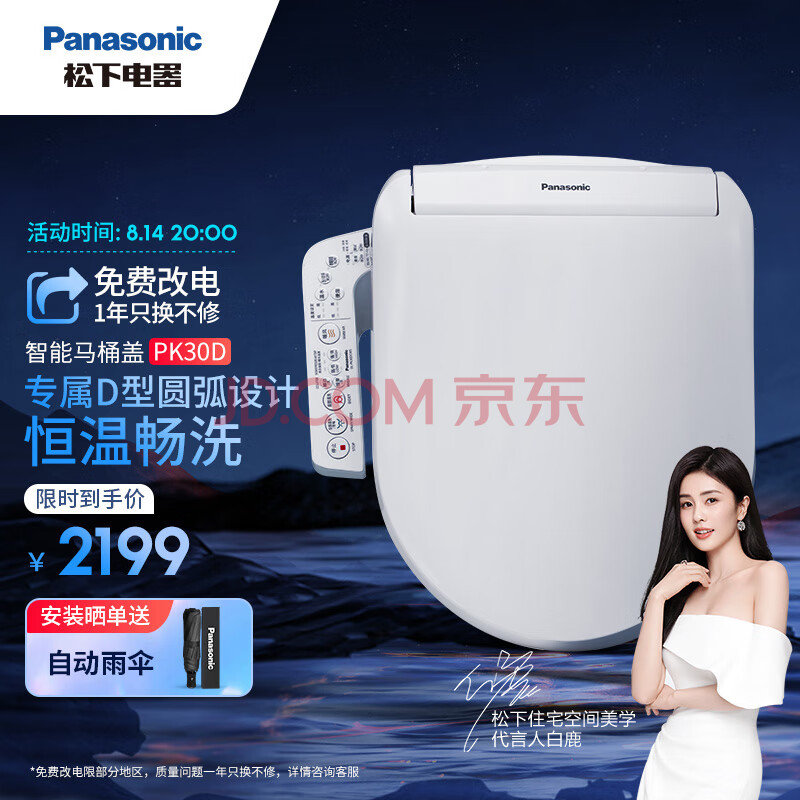 松下（Panasonic）D型智能马桶盖 洁身器 电子坐便盖 即热式全功能PK30D