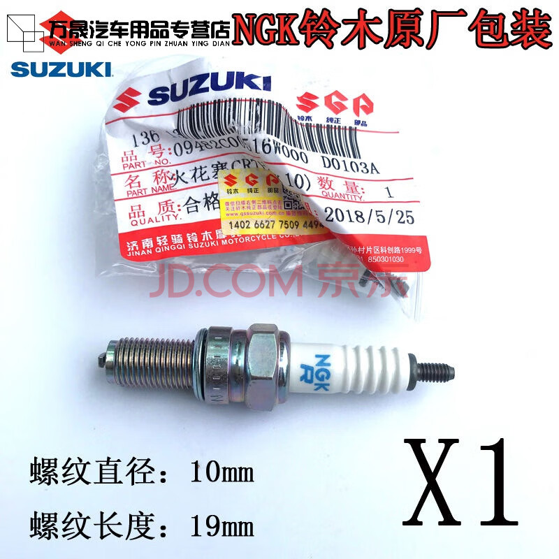 ngk摩托车火花塞cr7e铃木原厂dl/gsx/gw250本田雅马哈125通用 ngk铃木