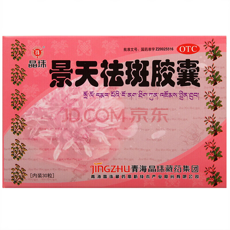 晶珠 景天祛斑胶囊30粒 祛色斑内调去斑的中药品祛消斑黄褐斑 10盒装