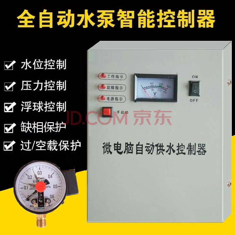 家用微电脑全自动220v380v三相电水泵控制器压力罐无塔供水器开关 电