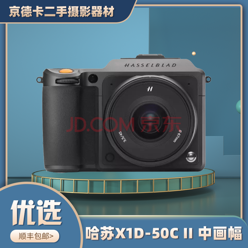 【准新机】哈苏x1d 50 ii中画幅数码相机 哈苏x1d2自动对焦微单无反