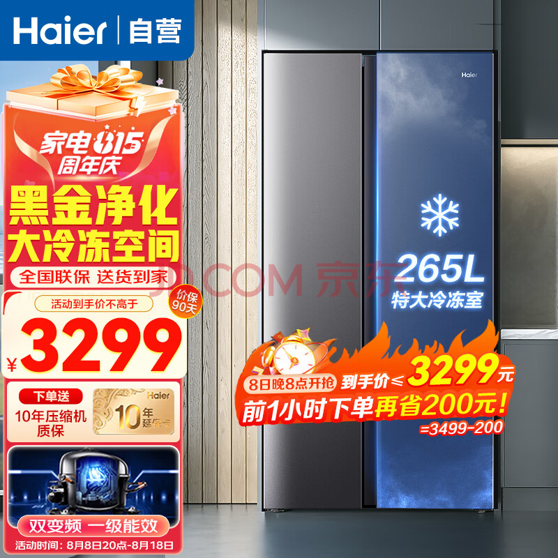 海尔（Haier）冰箱双开门 515升一级能效双变频风冷无霜对开门两门多门电冰箱超薄大冷冻省电家用大容量 