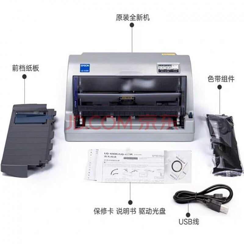全新爱普生针式打印机地磅发票营改增税控送货单 爱普生630k经典款