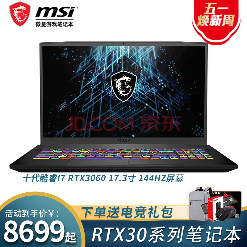 微星 rtx3060新品gf65 金属超轻薄游戏本 144hz 学生游戏笔记本电脑