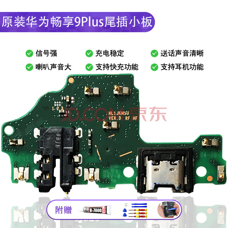 森麦康 华为畅享9plus/7/8plus9s/10plus/10e尾插20p充电耳机z小板送