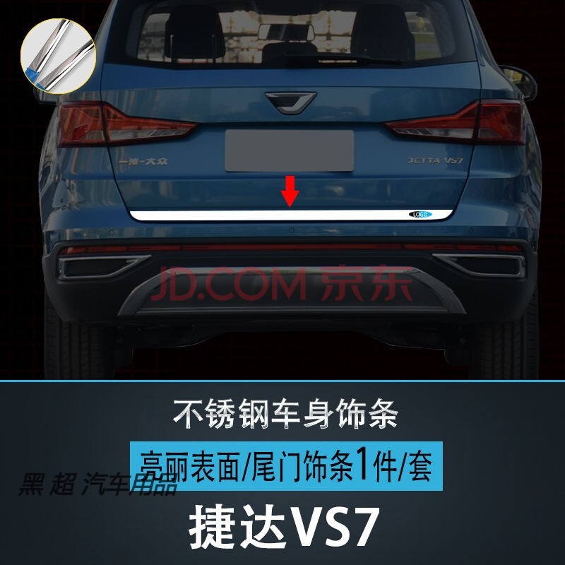 适用于大众捷达vs7不锈钢车窗饰条改装专用车身门边亮条装饰件 捷达vs