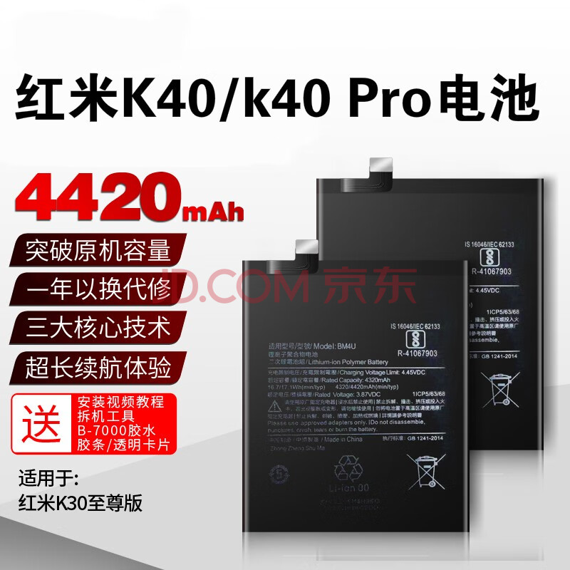 卫萌盟 适用红米k30至尊纪念版电池 k30pro变焦版电池