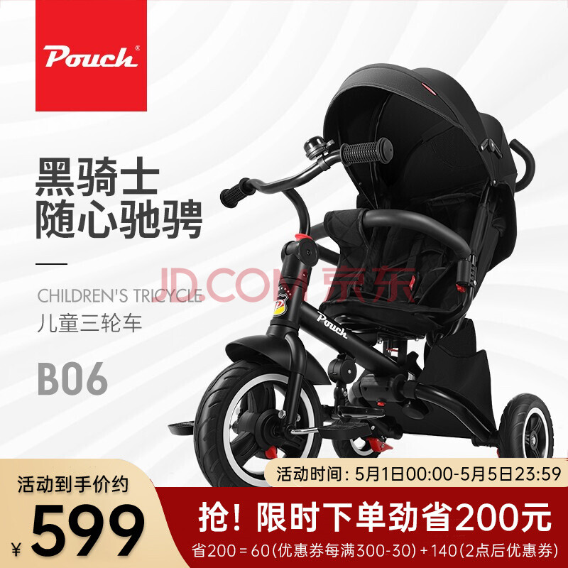 pouch帛琦儿童三轮脚踏车自行车手推车婴儿伞车b06