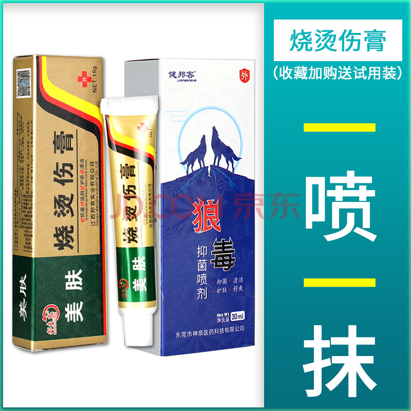 京东大药房 美肤烧烫伤膏开水烫电焊红印压力锅油溅湿润儿童皮肤外用