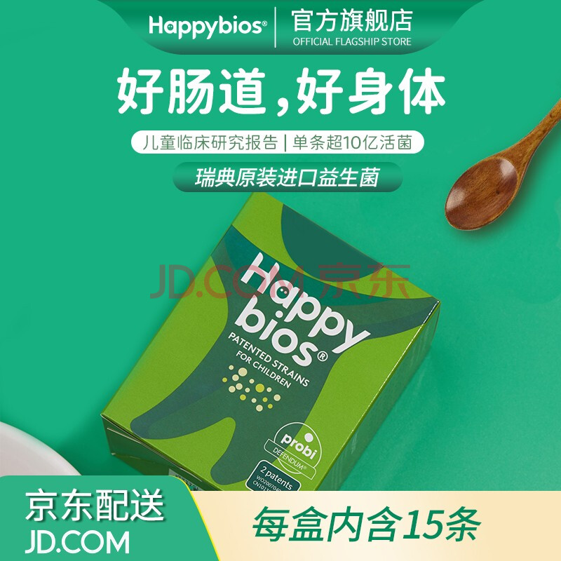 丹尼拜奥益生菌 happybios 益生菌儿童 肠道 便秘益生菌固体饮料 进口