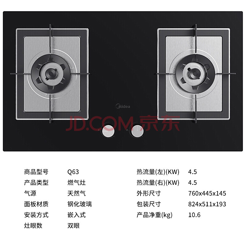 美的(midea)q62a/q65/q67家用燃气灶台式双炉天然气嵌入式液化猛火灶