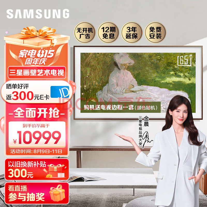 三星（SAMSUNG）65LS03C 65英寸 Frame画壁艺术电视 120Hz QLED量子点 超薄4K 空间美学 QA65LS03CAJXXZ