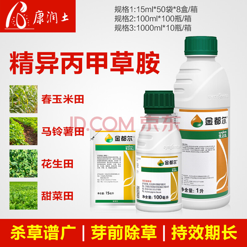 先正达金都尔96%马齿苋精异丙甲草胺苗前封闭封地除草剂 15ml*1袋