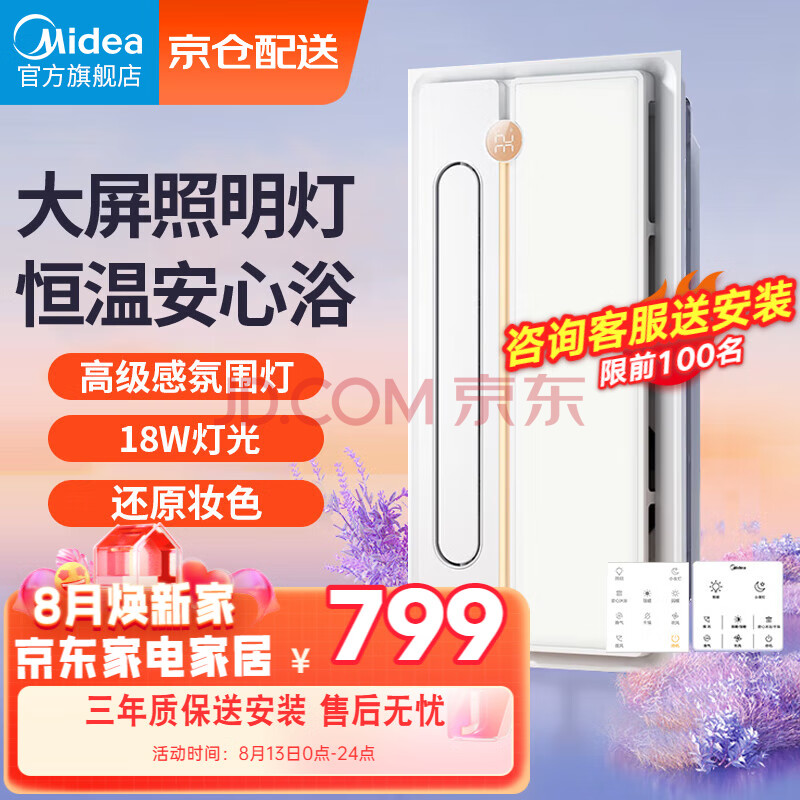 美的（Midea）浴霸风暖卫生间暖风机浴室排气扇照明一体集成吊顶取暖器氛围灯