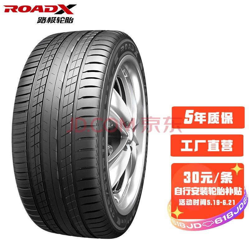 路极轮胎roadx汽车轮胎dsu01 225/55r19 99w su01 路极轮胎