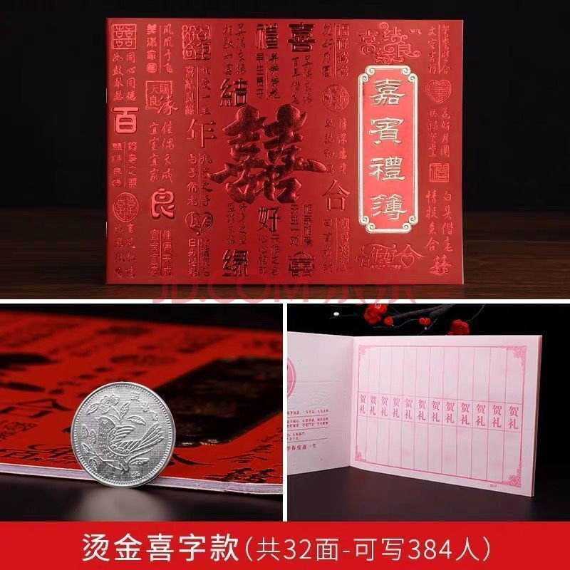 簿婚礼账本嘉宾礼簿喜簿通用礼簿签名册结婚礼金登记人情薄结婚用品