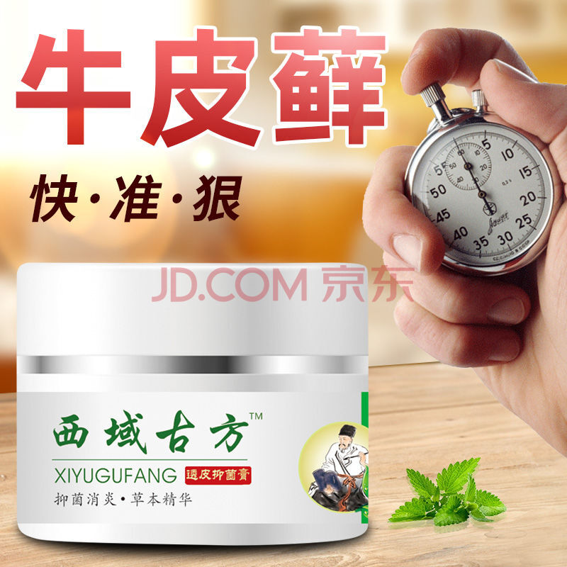 治牛皮ii癣箹膏银i屑病特校头皮ii癣手足i癣体ii癣湿l疹皮ii炎皮肤