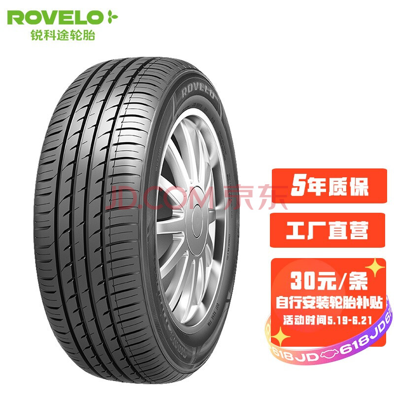 锐科途轮胎rovelo汽车轮胎rh0719565r1591h雪佛兰科沃兹rh07