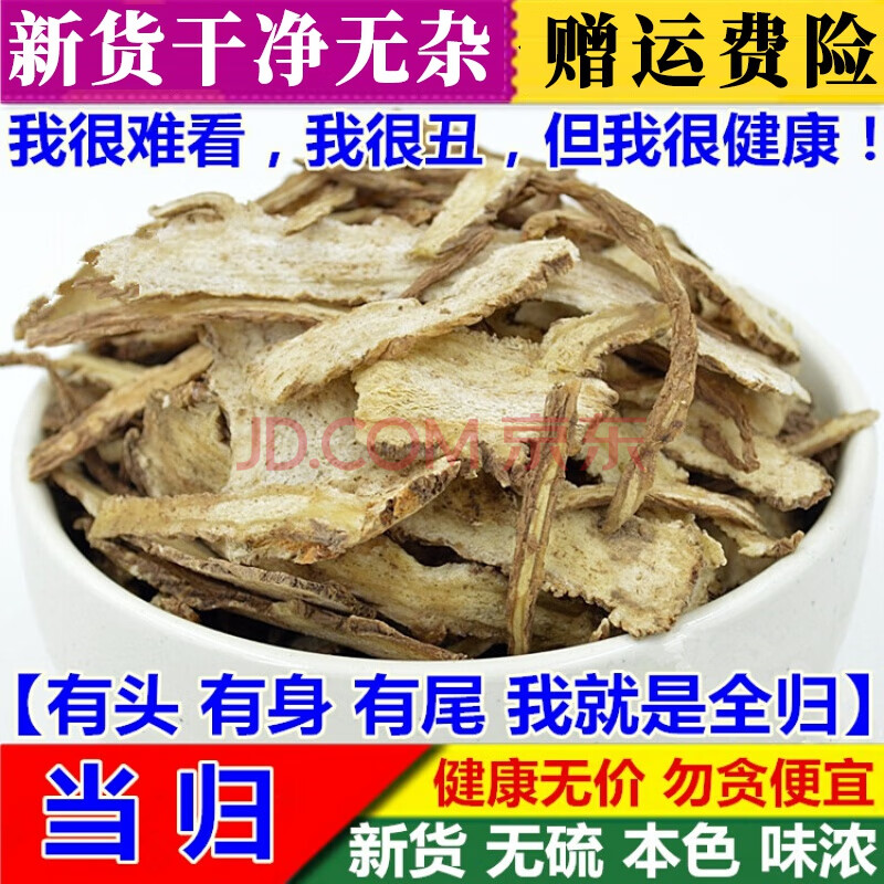 康中尊 精选当归片500克岷县无硫当归个全归片当归泡水当归头