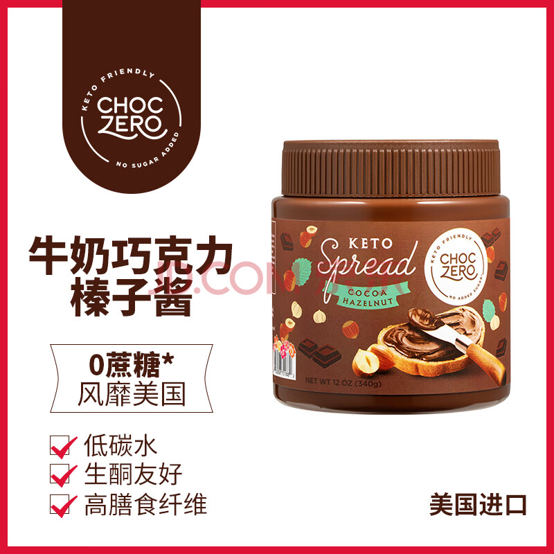 CHOCZERO进口可可脂无蔗糖0糖醇巧克力酱涂抹面包 牛奶巧克力榛子酱340g