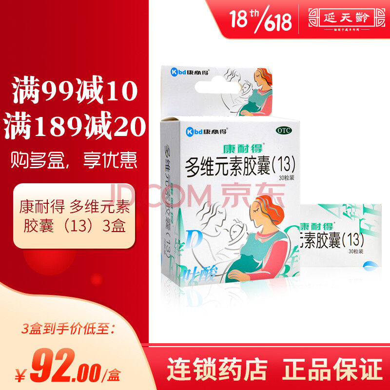 康必得 康耐得 多维元素胶囊(13) 30粒/盒 3盒装