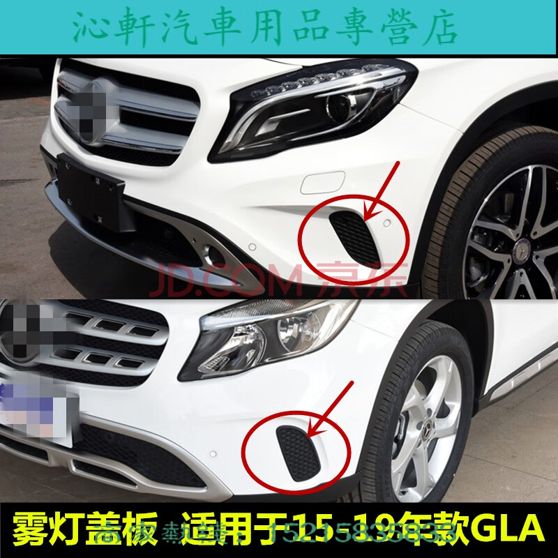 沁轩 适用于适用于奔驰gla200 gla220 gla260 w156 雾灯盖板 前杠格栅