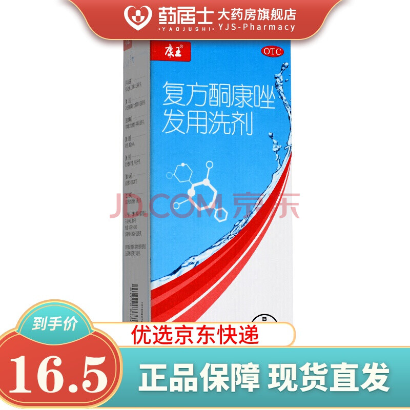 康王 复方酮康唑发用洗剂 70ml*1瓶/盒 洗发水露去头屑止痒 5盒装【效