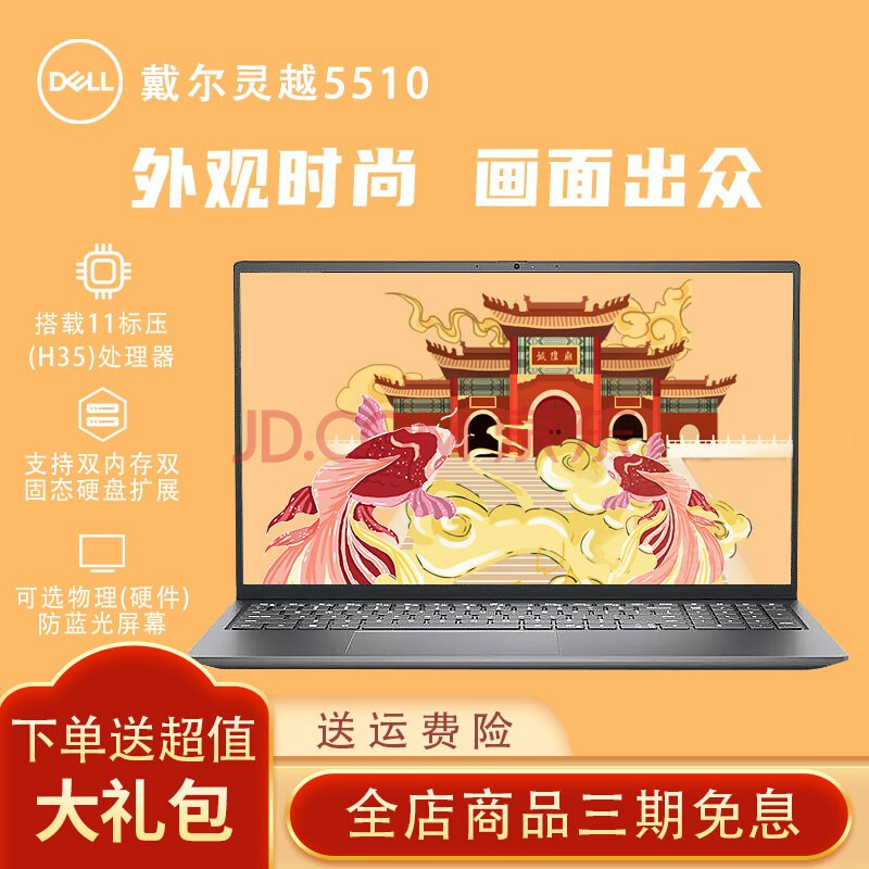 戴尔(dell)灵越5510 15.6英寸搭载学生商务办公本轻薄