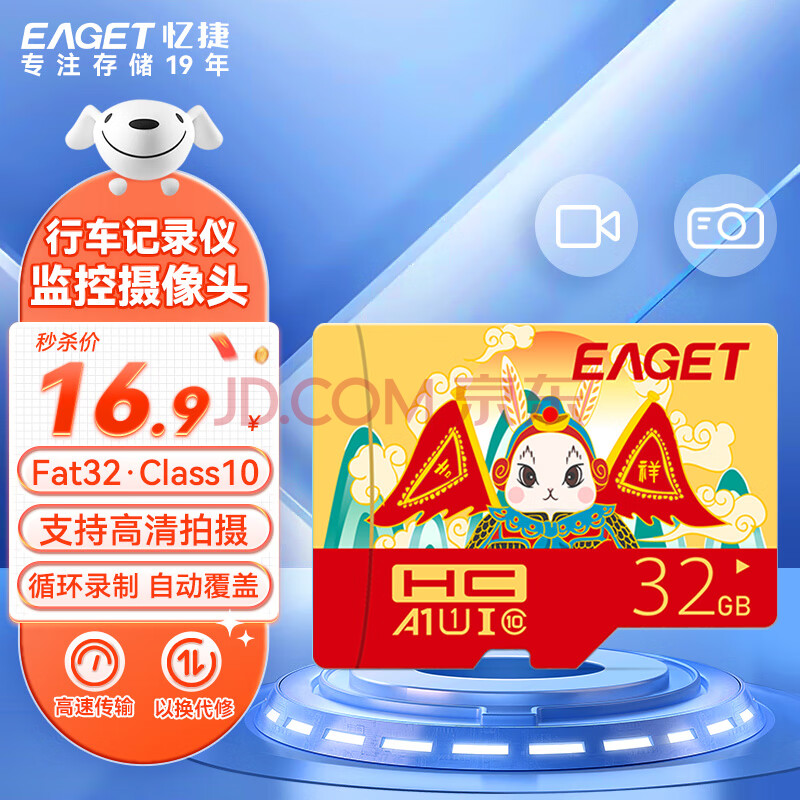 忆捷（EAGET）32GB TF（MicroSD）存储卡U1 V30 C10 行车记录仪&安防监控手机内存卡 高速耐用