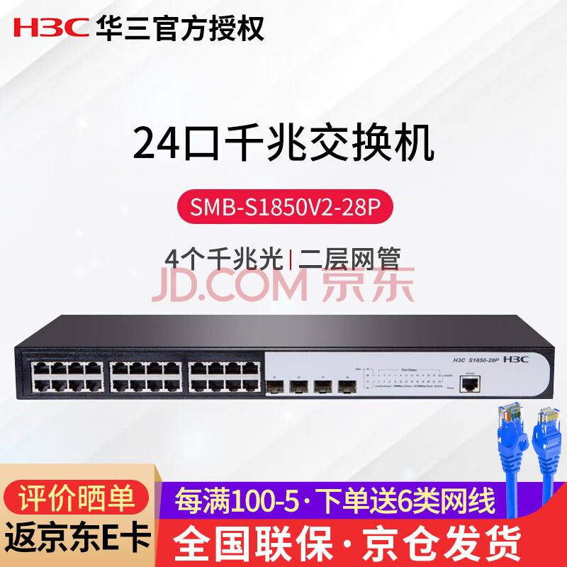 新华三(h3c smb-s1850v2系列8口/24口/48口全千兆二层智能网管企业级