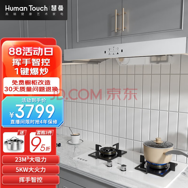 HUMANTOUCH抽油烟机燃气灶具家用天然气套餐组合 烟灶套装 CXW-268-HTTW2S 烟灶套装白